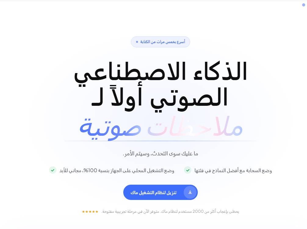 أفضل الأدوات التسجيل الصوت وتدوين الملاحظات Mumble AI