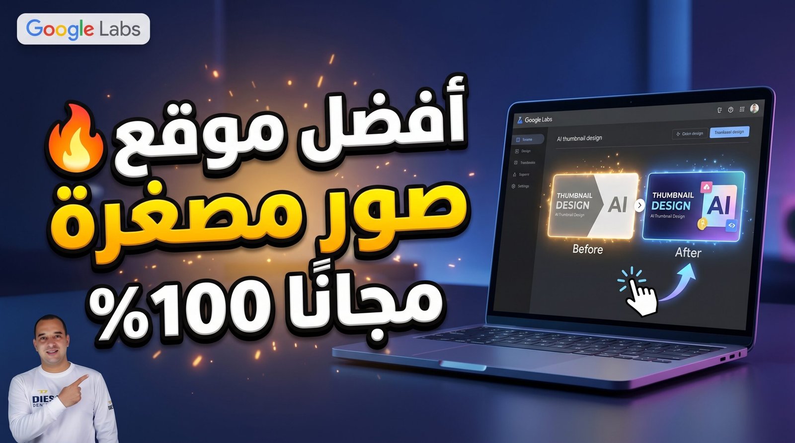 افضل موقع مجاني التصميم صور مصغرة الليوتيوب labs google