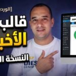 قالب جنة الأخباري النســخة النهائية !