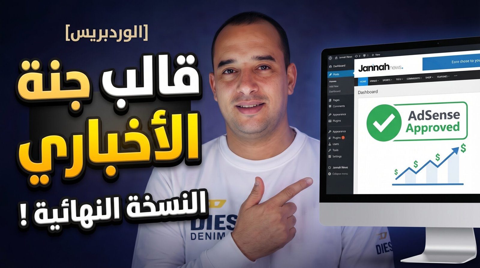 قالب جنة الأخباري النســخة النهائية !