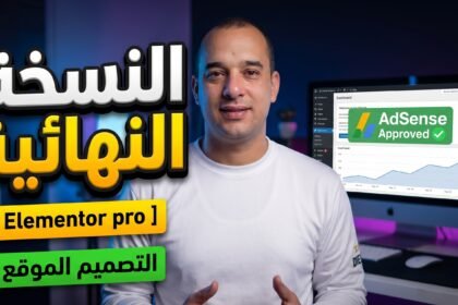أبداع أضافة Elementor pro في تصميم الموقع أحتراف الواجهه الرئيسية !