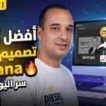 أفضل أدوات تصميم الصور المصغرة Banana ! 