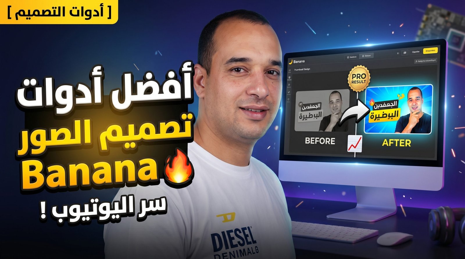 أفضل أدوات تصميم الصور المصغرة Banana ! 