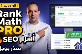 النسخة الأحترافية من أضافة Rank Math SEO