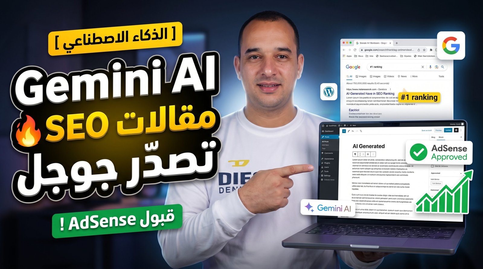 كيف تكتب مقالات أحترافية بـ Gemini تتصدر محركات البحث ومقبولة AdSense