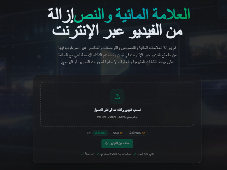 ازالة الترجمة والعلامات المائية عن الفيديوهات بسهولة RemoveFrom.Video