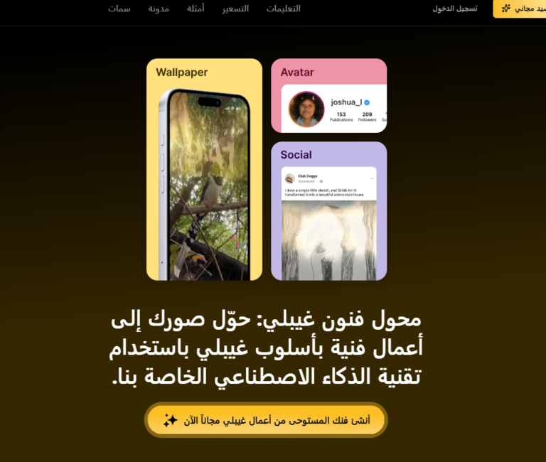 أفضل موقع لتحويل الصور لرسوم متحركة Ghibli-art.io