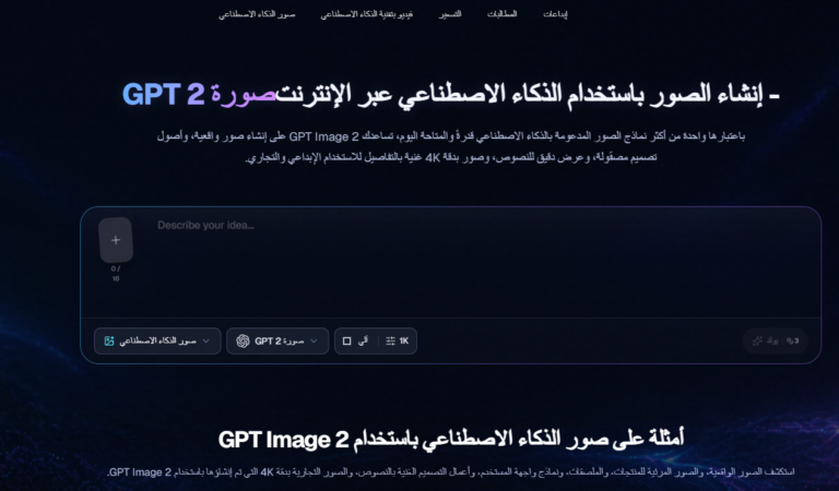 أفضل موقع مجاني التصميم الصور بدقة عالية GPTimage2app