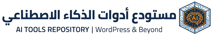 مستودع أدوات الذكاء الأصطناعي
