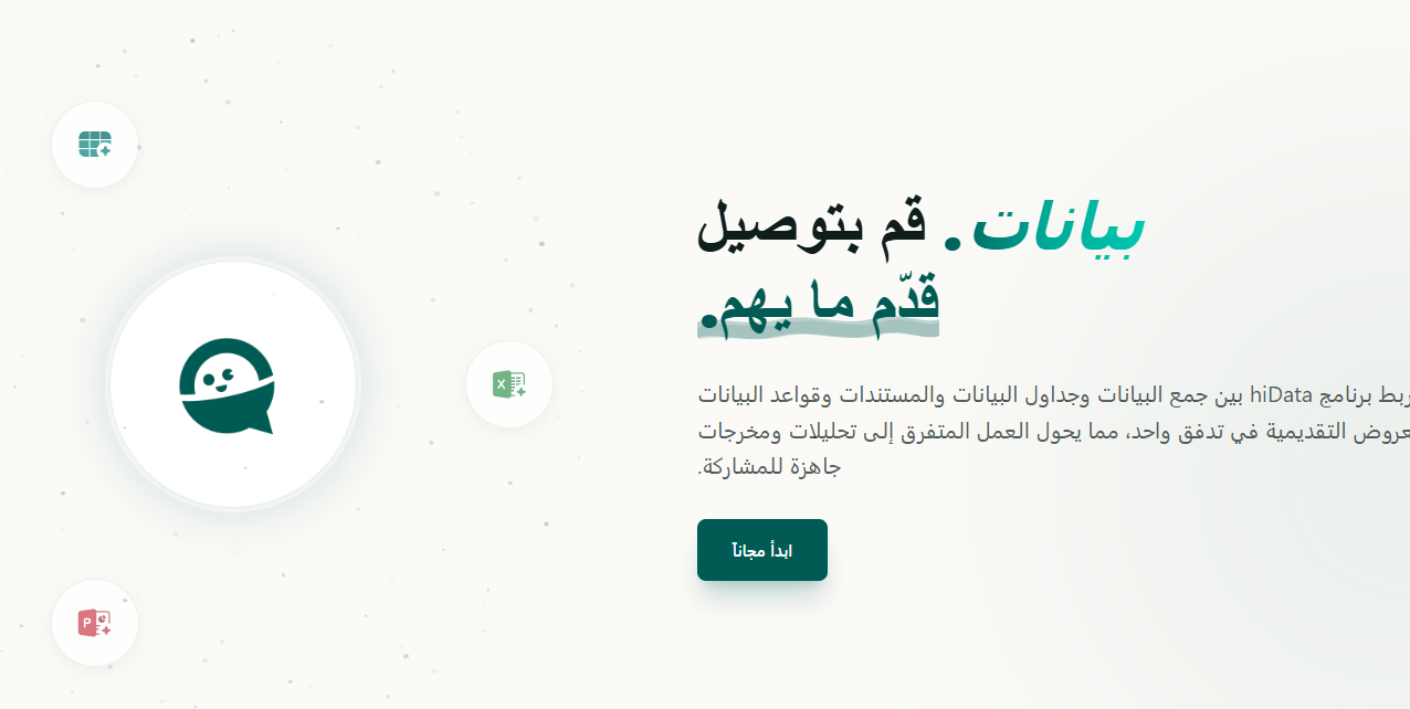أفضل موقع التحليل البيانات والجداول hiData.ai