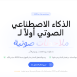 أفضل الأدوات التسجيل الصوت وتدوين الملاحظات Mumble AI