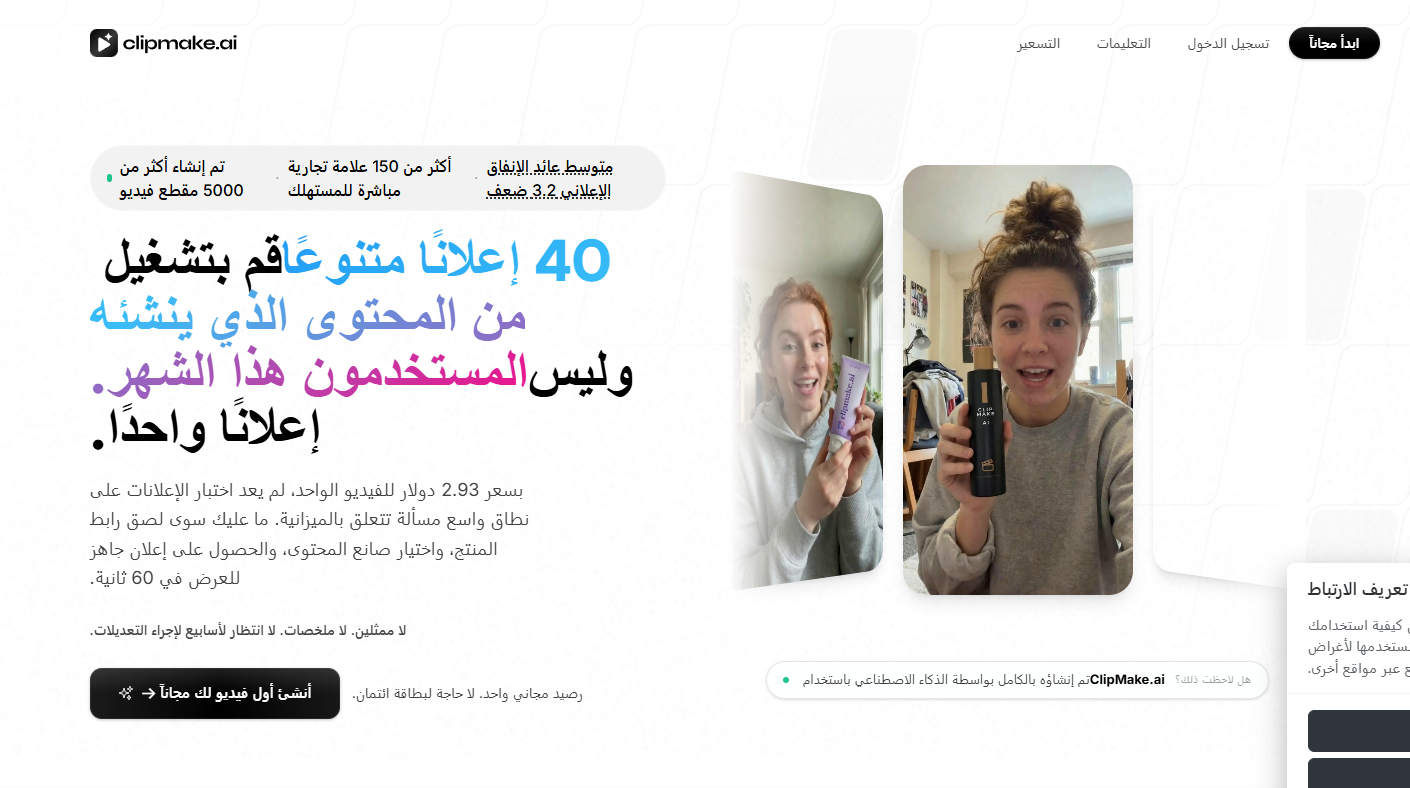 أفضل موقع مولد فيديوهات أحترافية مجانا ClipMake